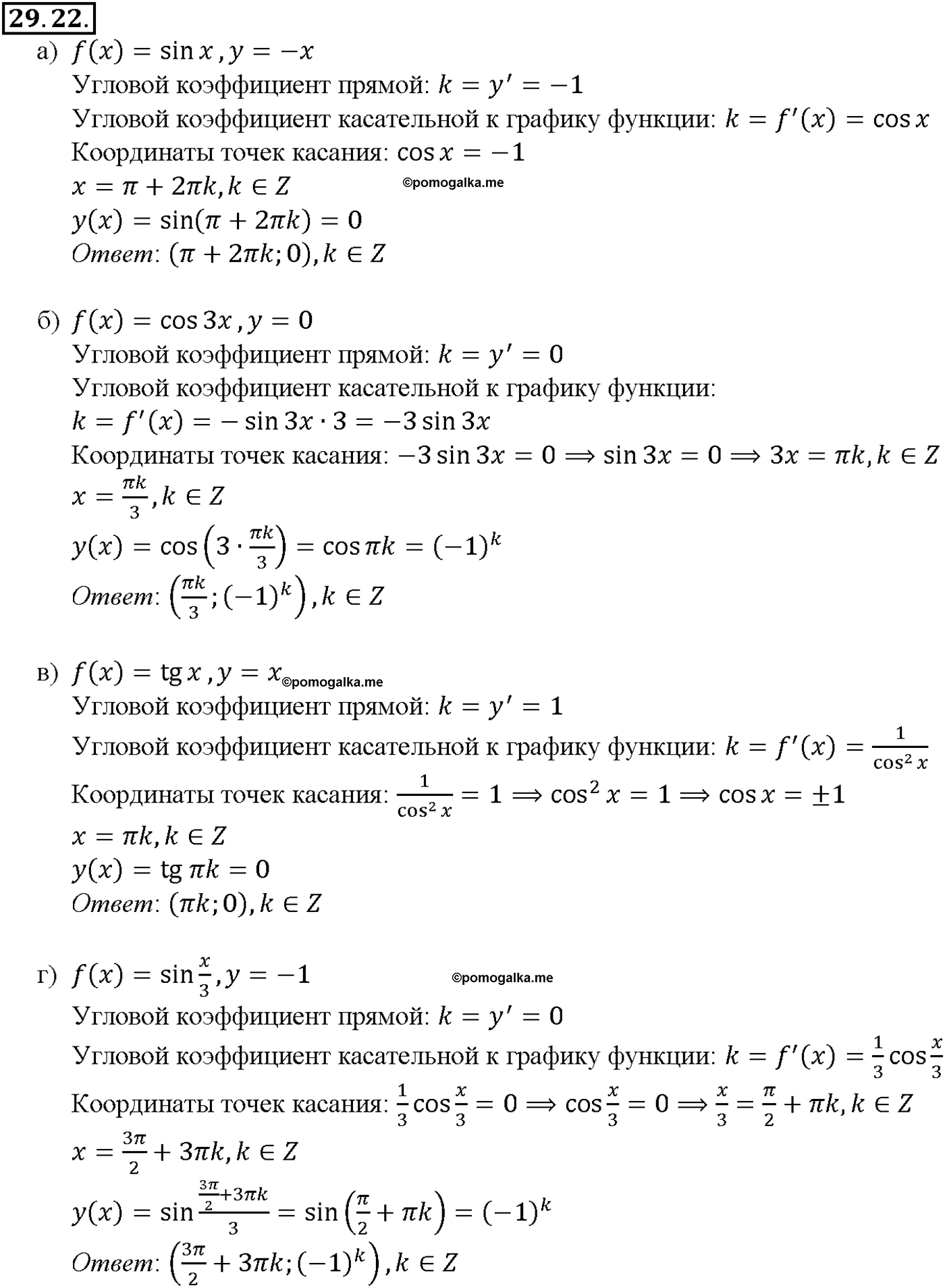 задача №29.22 алгебра 10-11 класс Мордкович