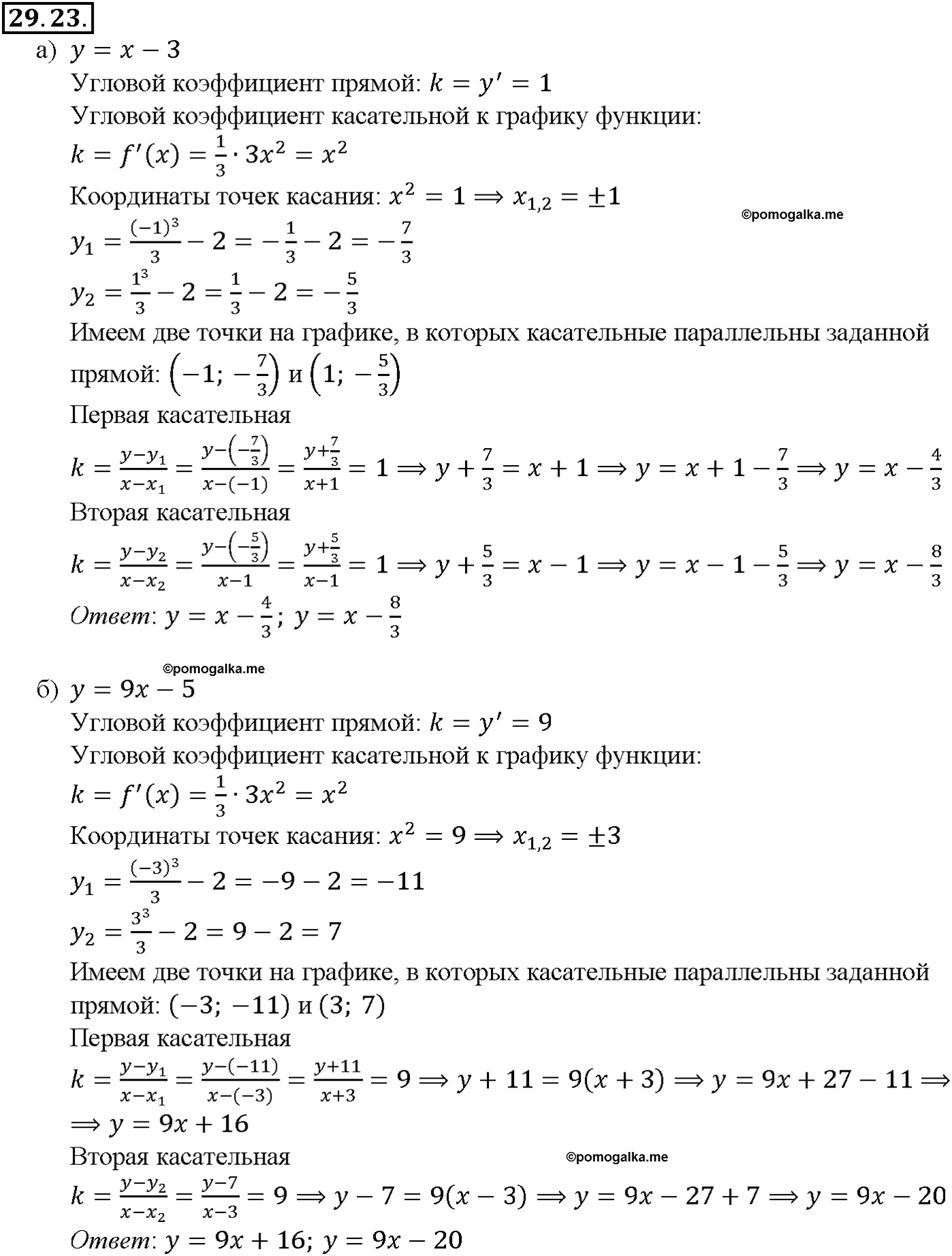 задача №29.23 алгебра 10-11 класс Мордкович