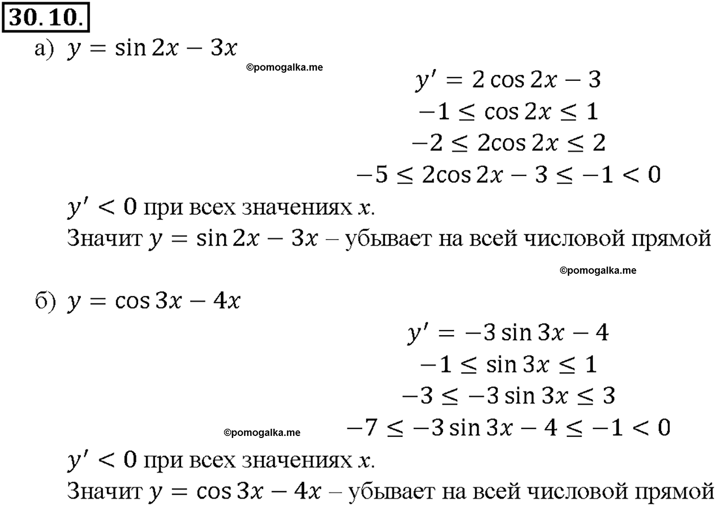 задача №30.10 алгебра 10-11 класс Мордкович