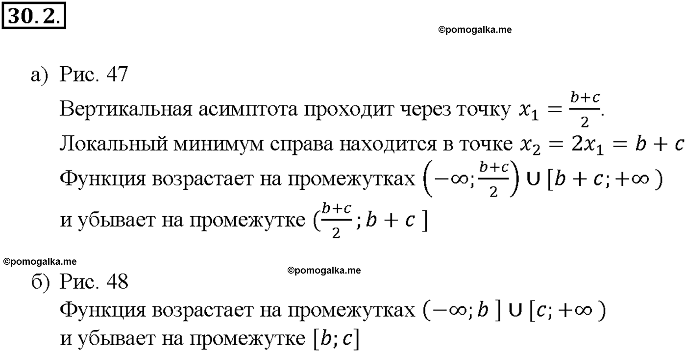 задача №30.2 алгебра 10-11 класс Мордкович