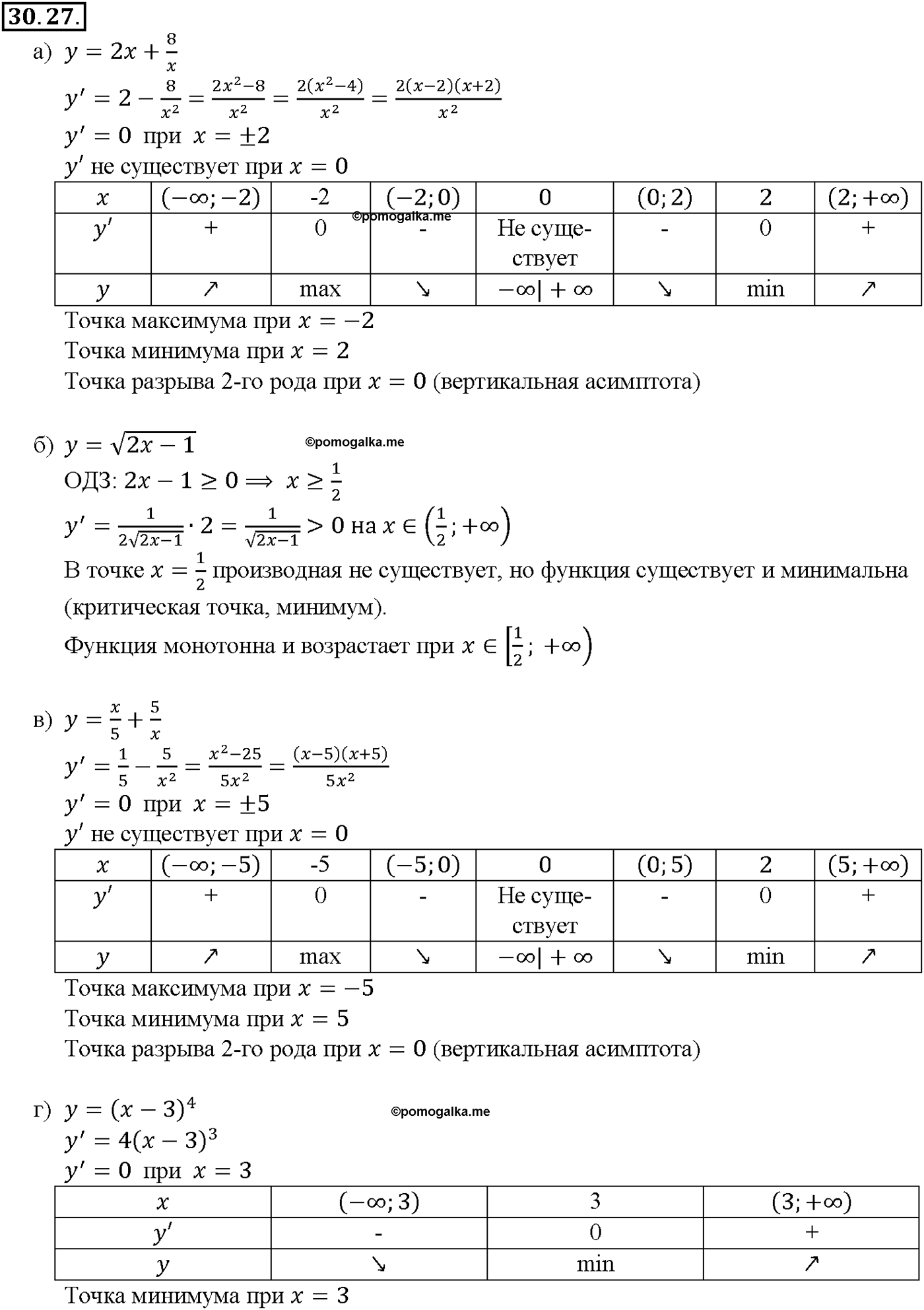 задача №30.27 алгебра 10-11 класс Мордкович
