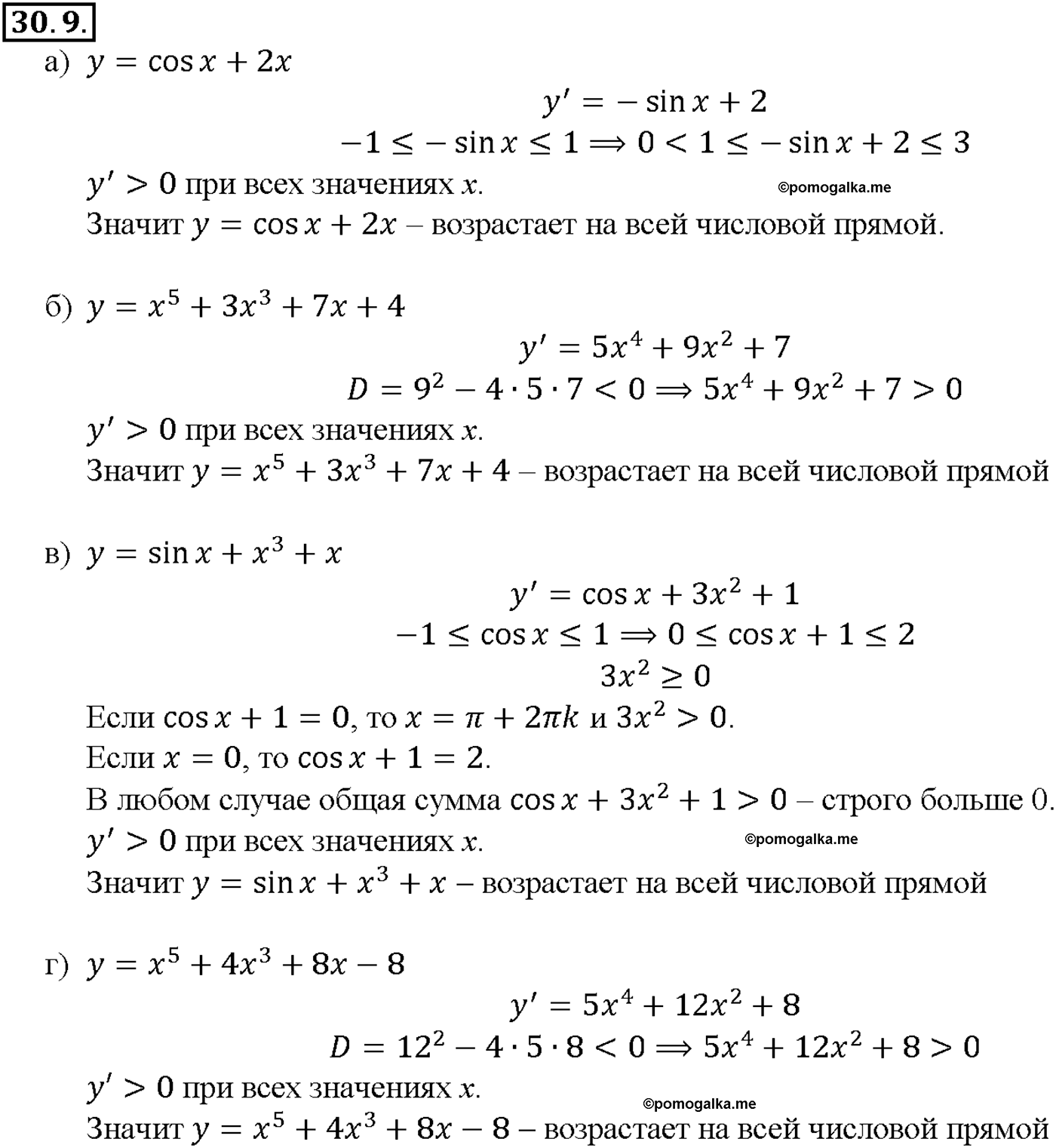 задача №30.9 алгебра 10-11 класс Мордкович