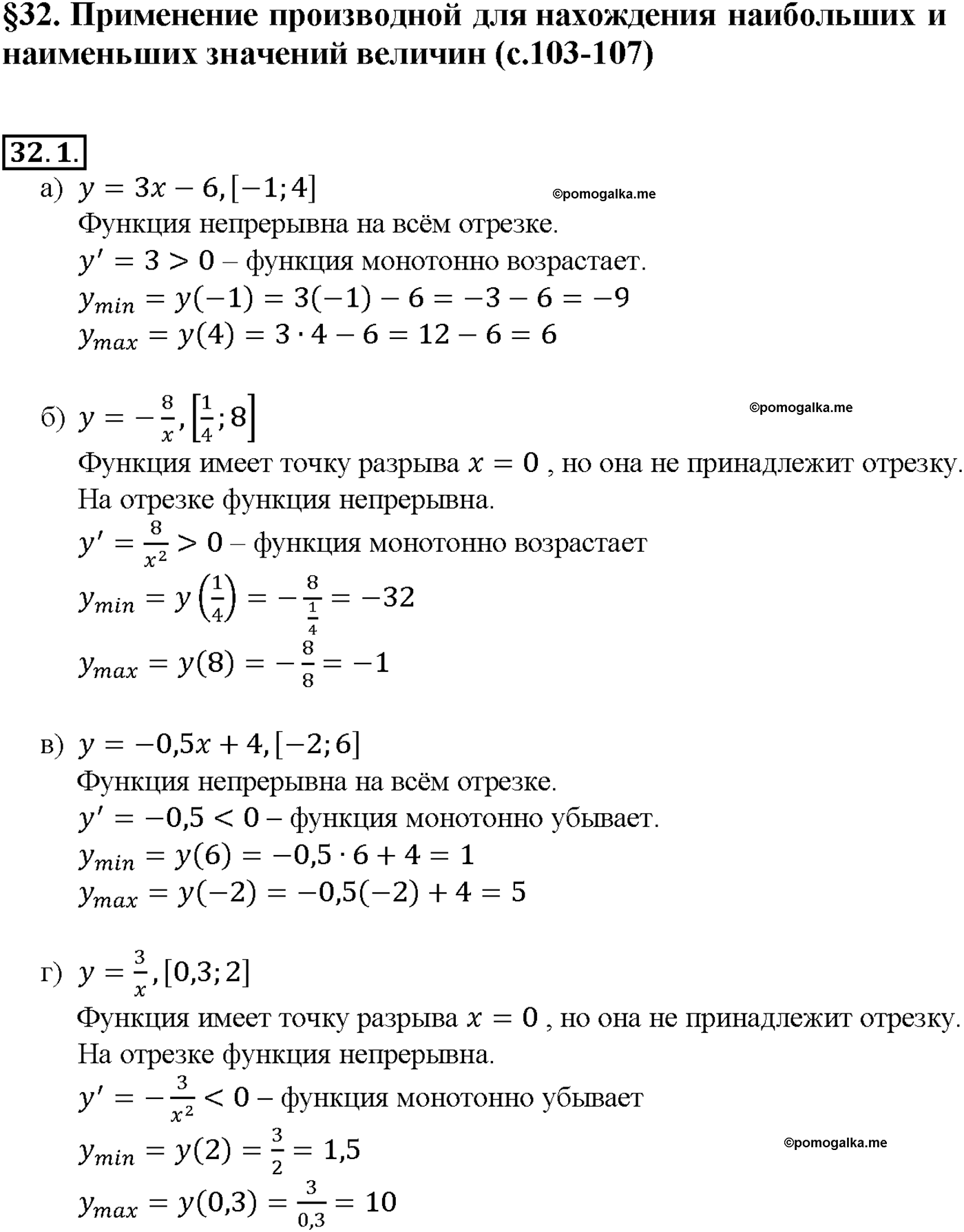 задача №32.1 алгебра 10-11 класс Мордкович