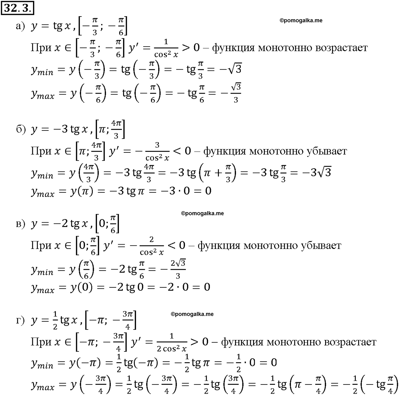 задача №32.3 алгебра 10-11 класс Мордкович