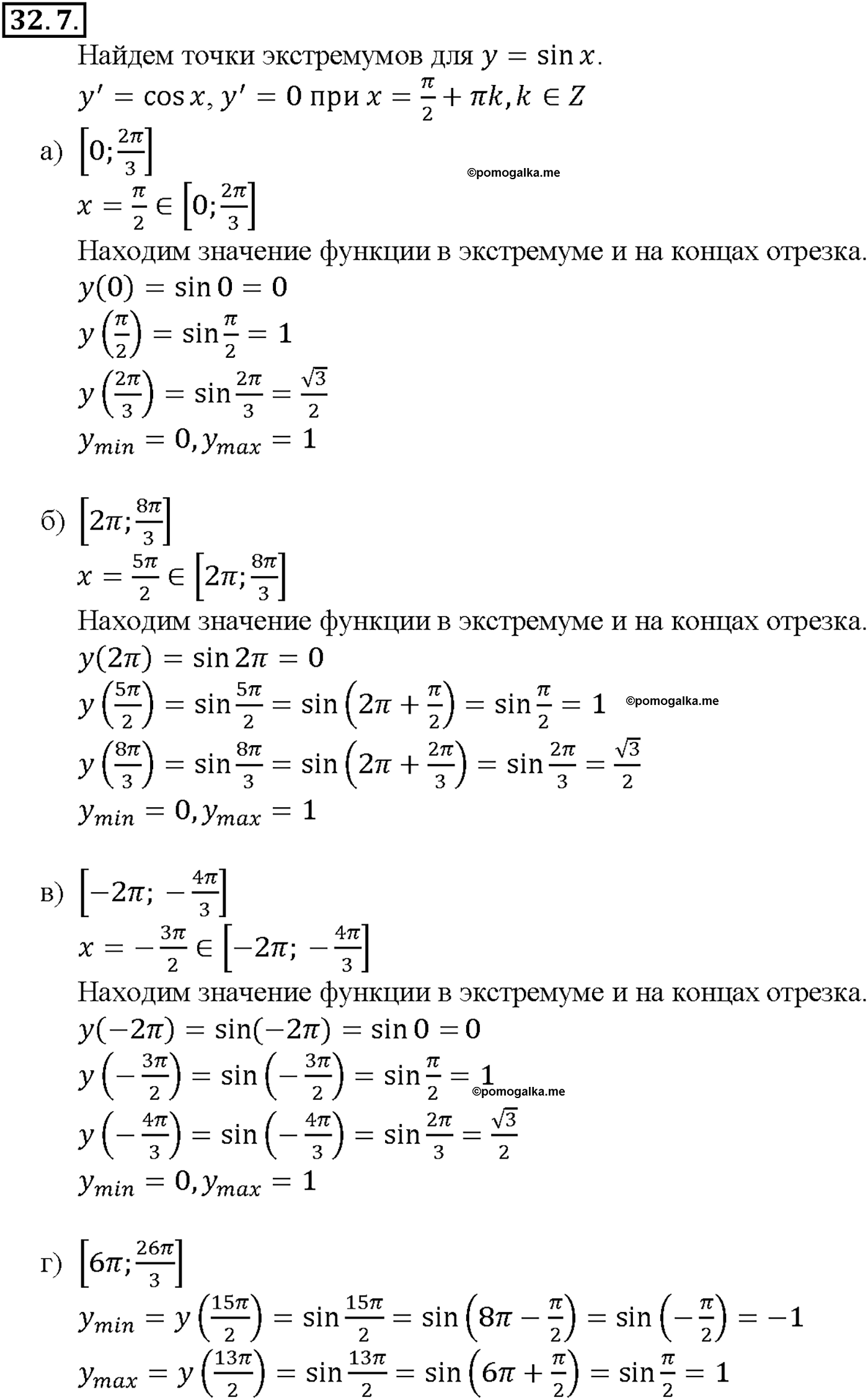 задача №32.7 алгебра 10-11 класс Мордкович