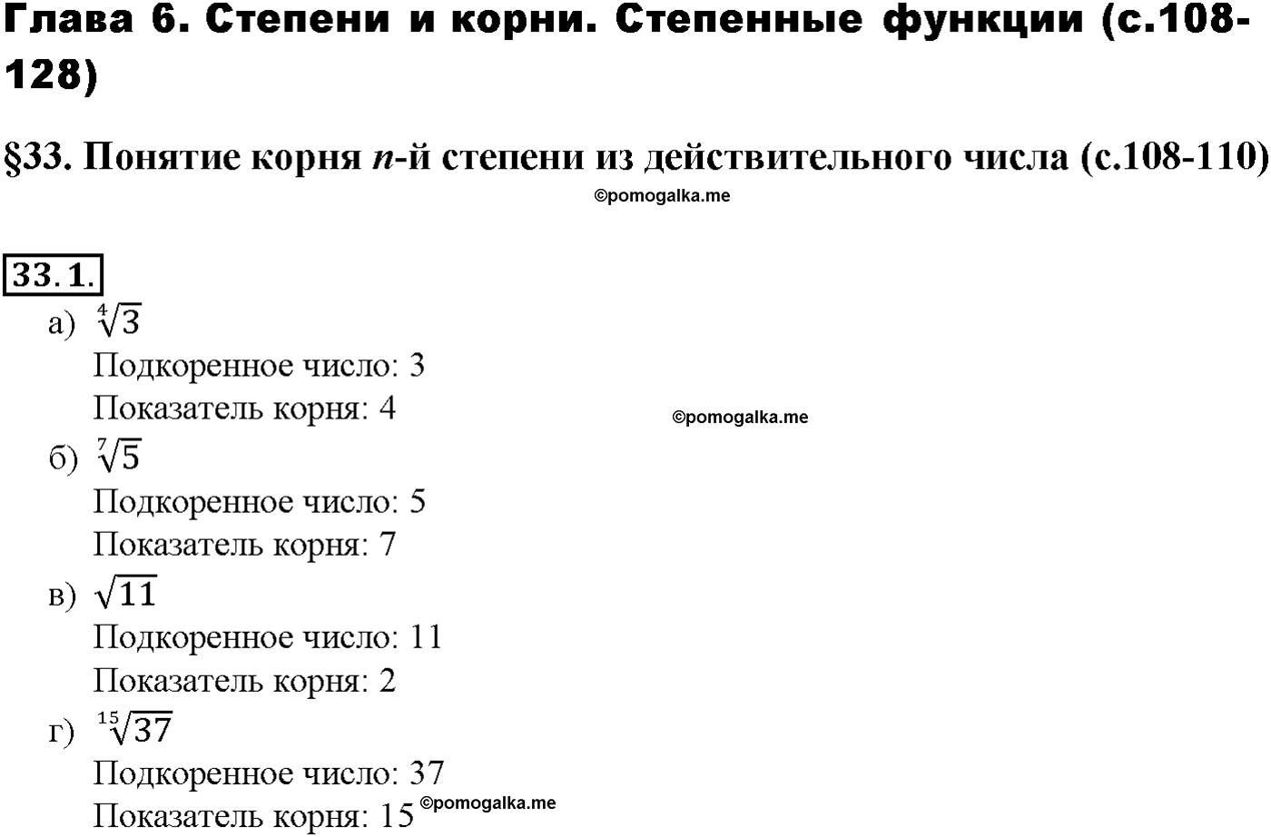 задача №33.1 алгебра 10-11 класс Мордкович