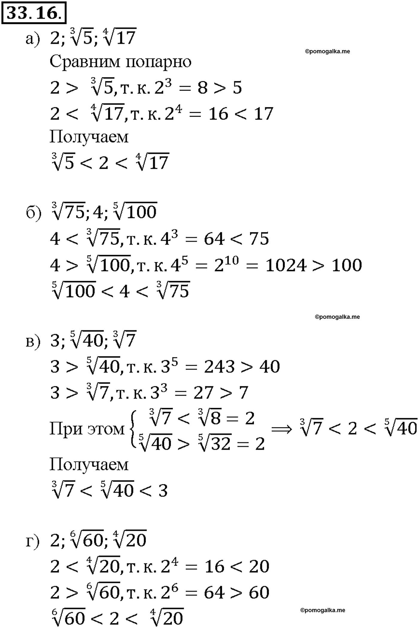 задача №33.16 алгебра 10-11 класс Мордкович