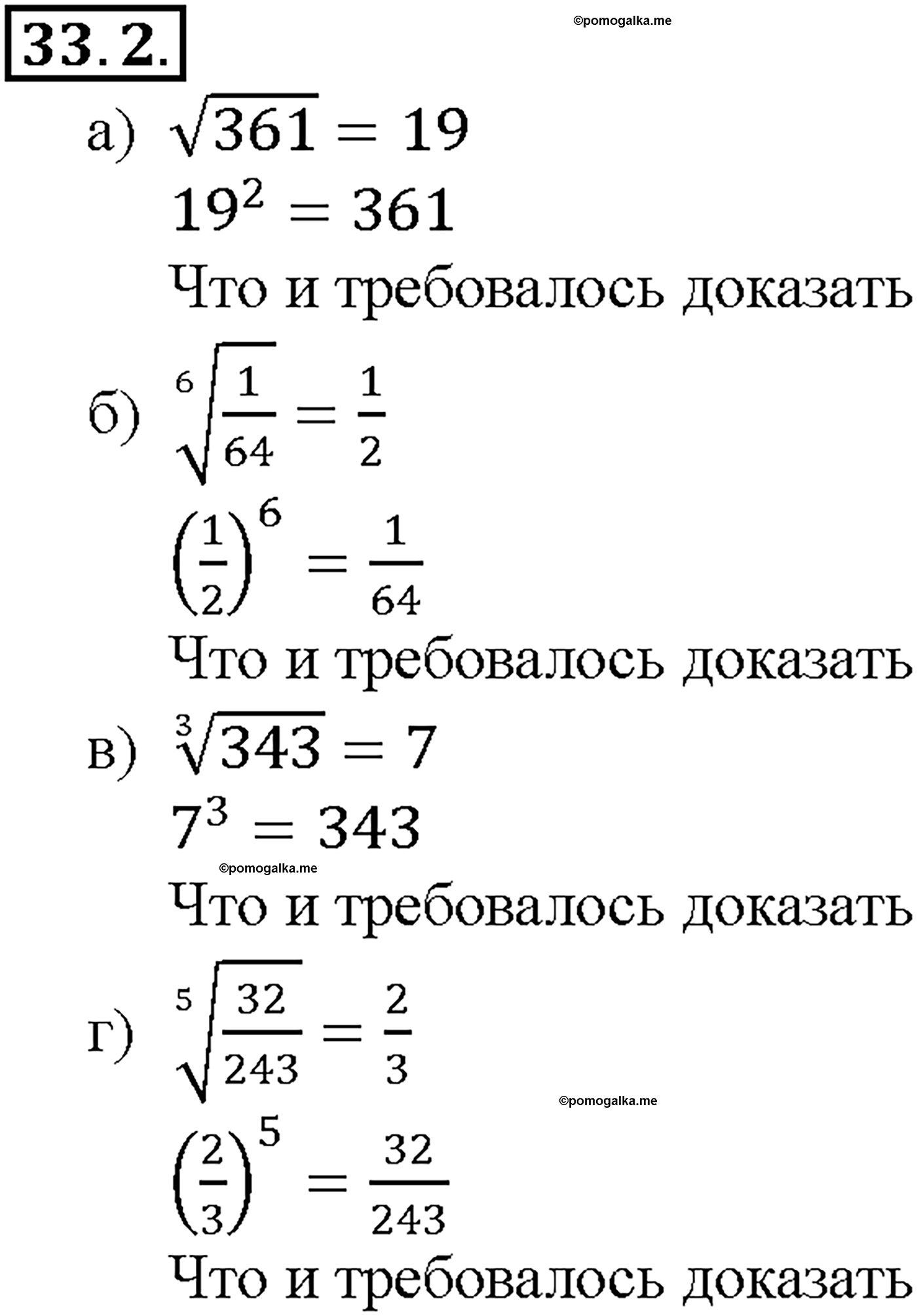 задача №33.2 алгебра 10-11 класс Мордкович