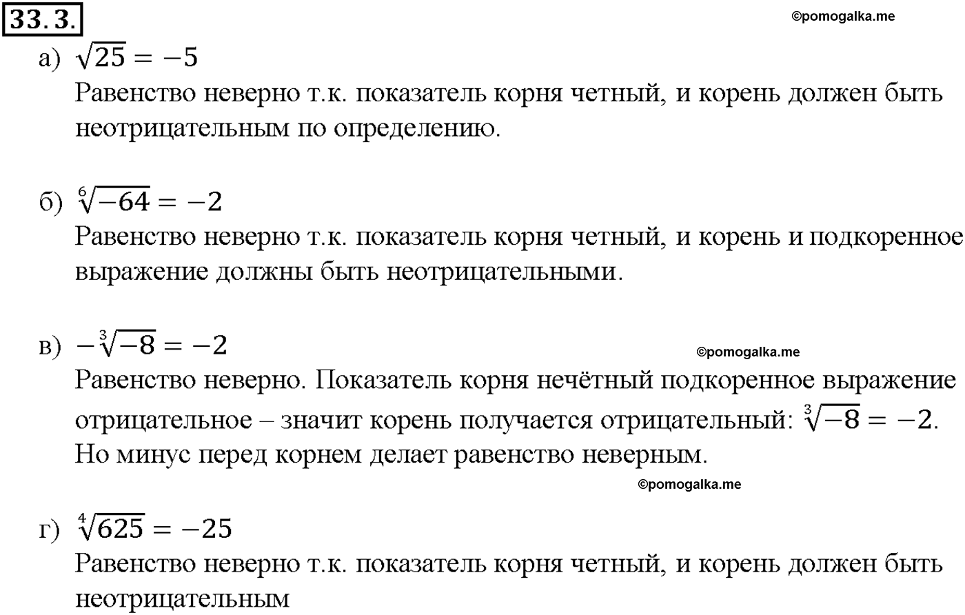 задача №33.3 алгебра 10-11 класс Мордкович