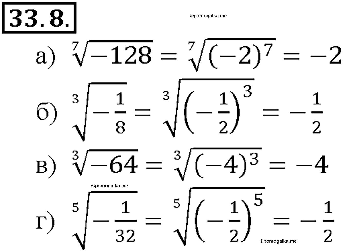 задача №33.8 алгебра 10-11 класс Мордкович