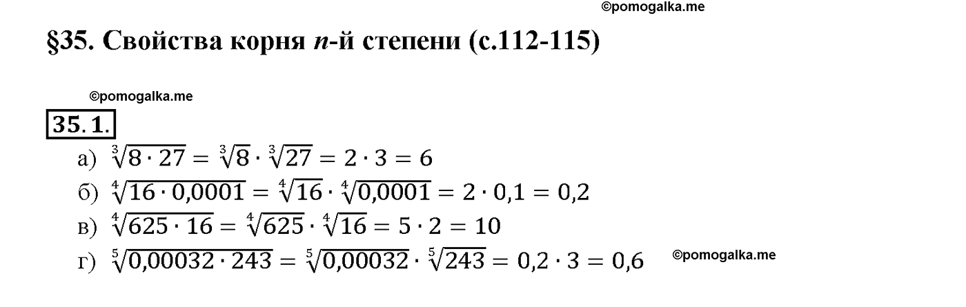 задача №35.1 алгебра 10-11 класс Мордкович