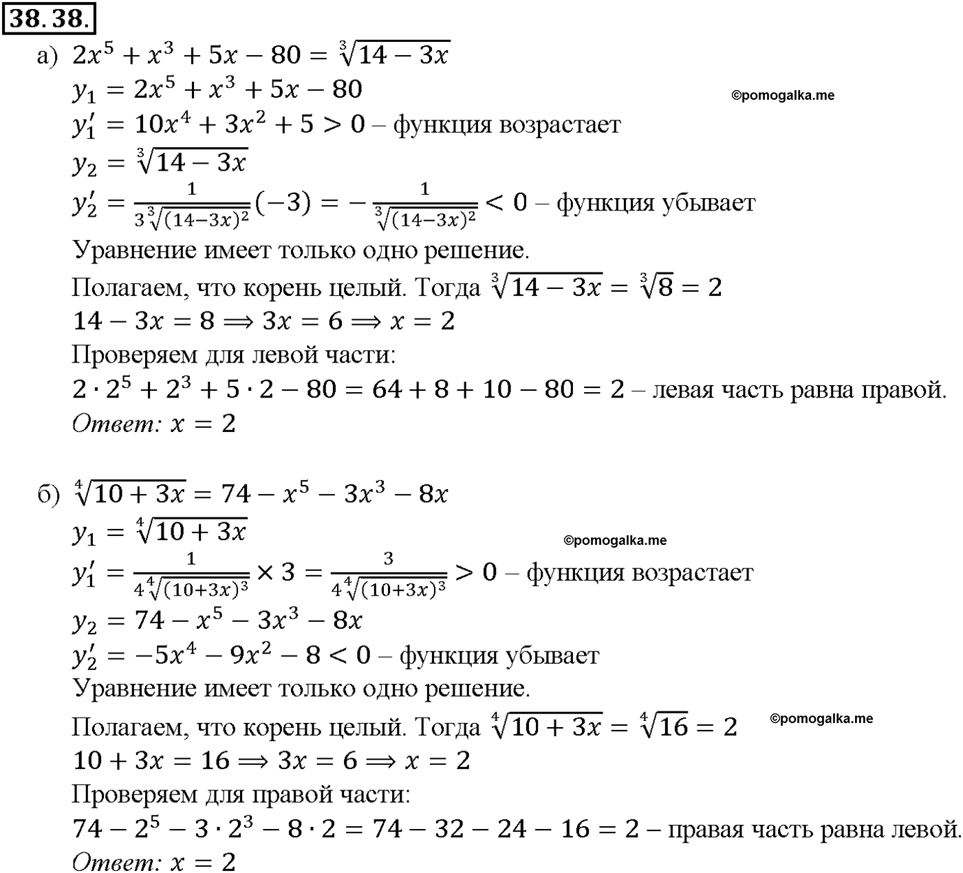 задача №38.38 алгебра 10-11 класс Мордкович