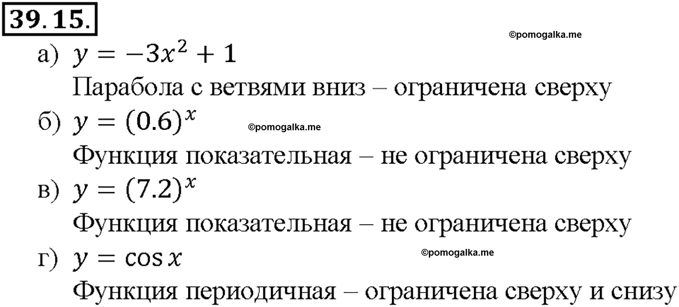 задача №39.15 алгебра 10-11 класс Мордкович