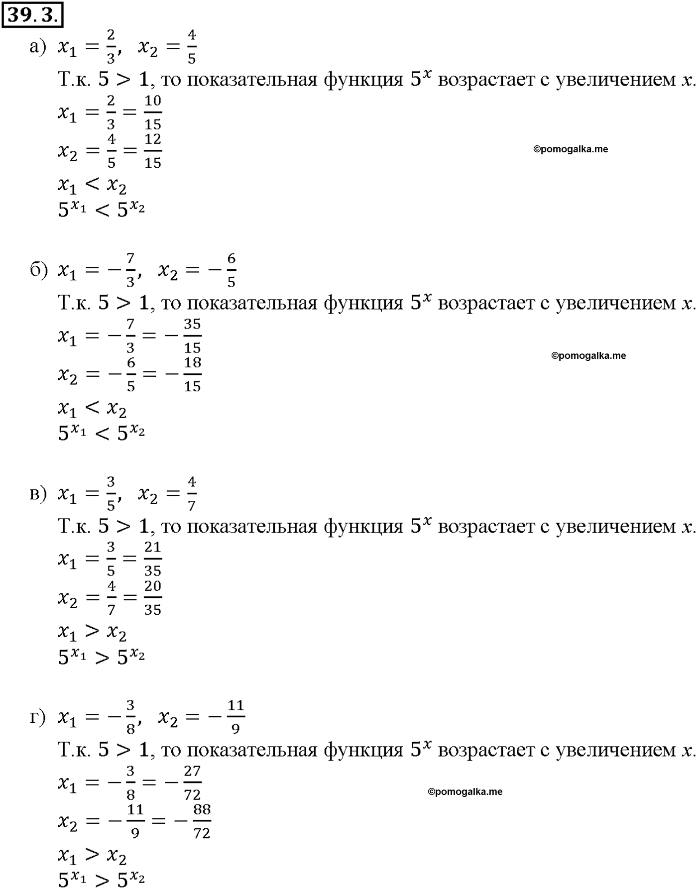 задача №39.3 алгебра 10-11 класс Мордкович