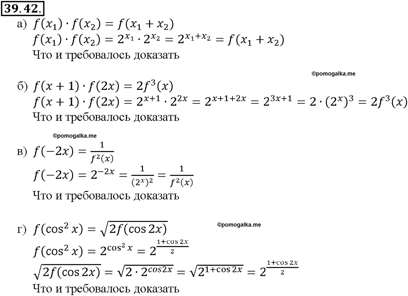 задача №39.42 алгебра 10-11 класс Мордкович