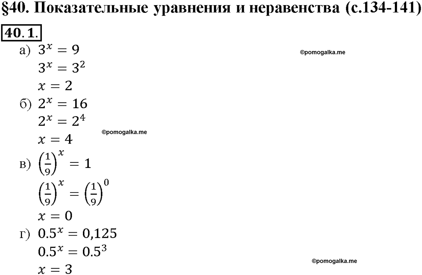 задача №40.1 алгебра 10-11 класс Мордкович