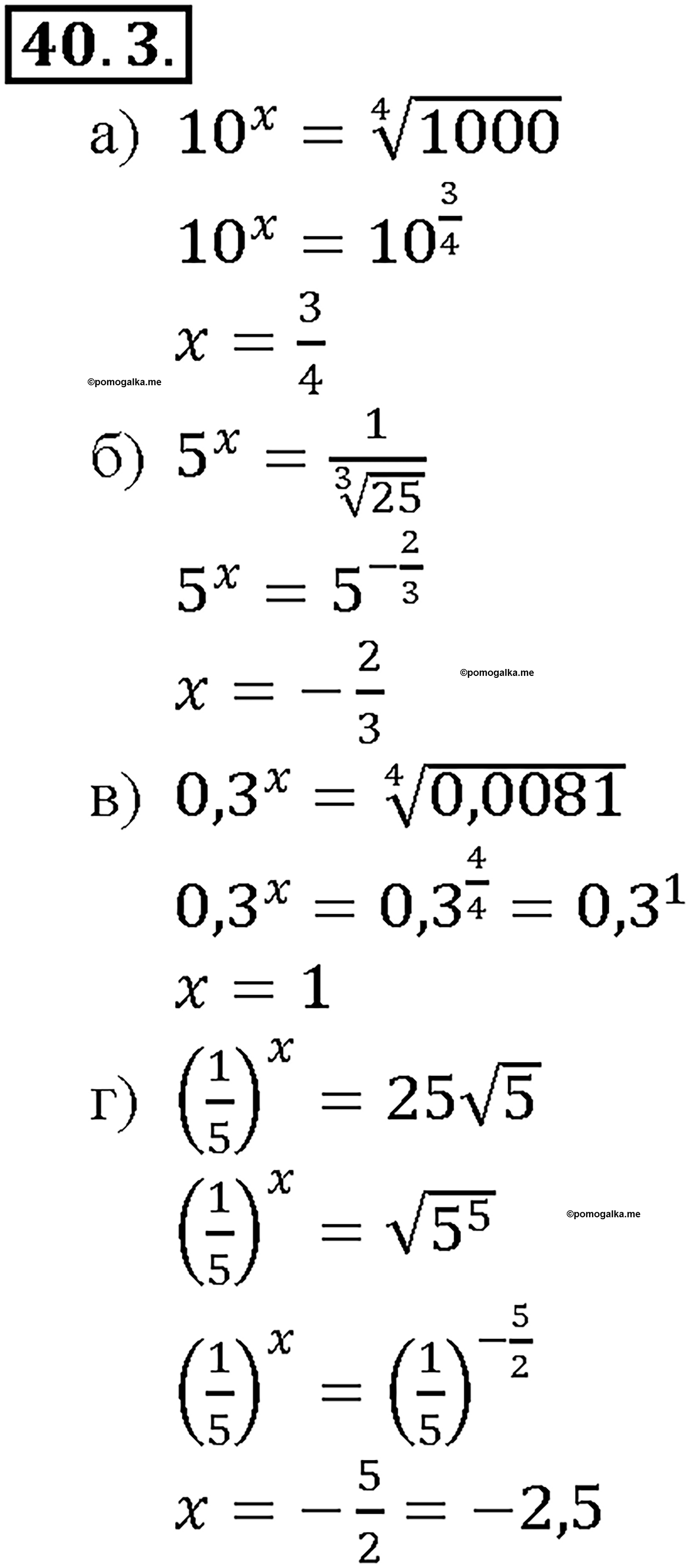 Номер №40.3 гдз по алгебре за 10-11 класс Мордкович, Александрова