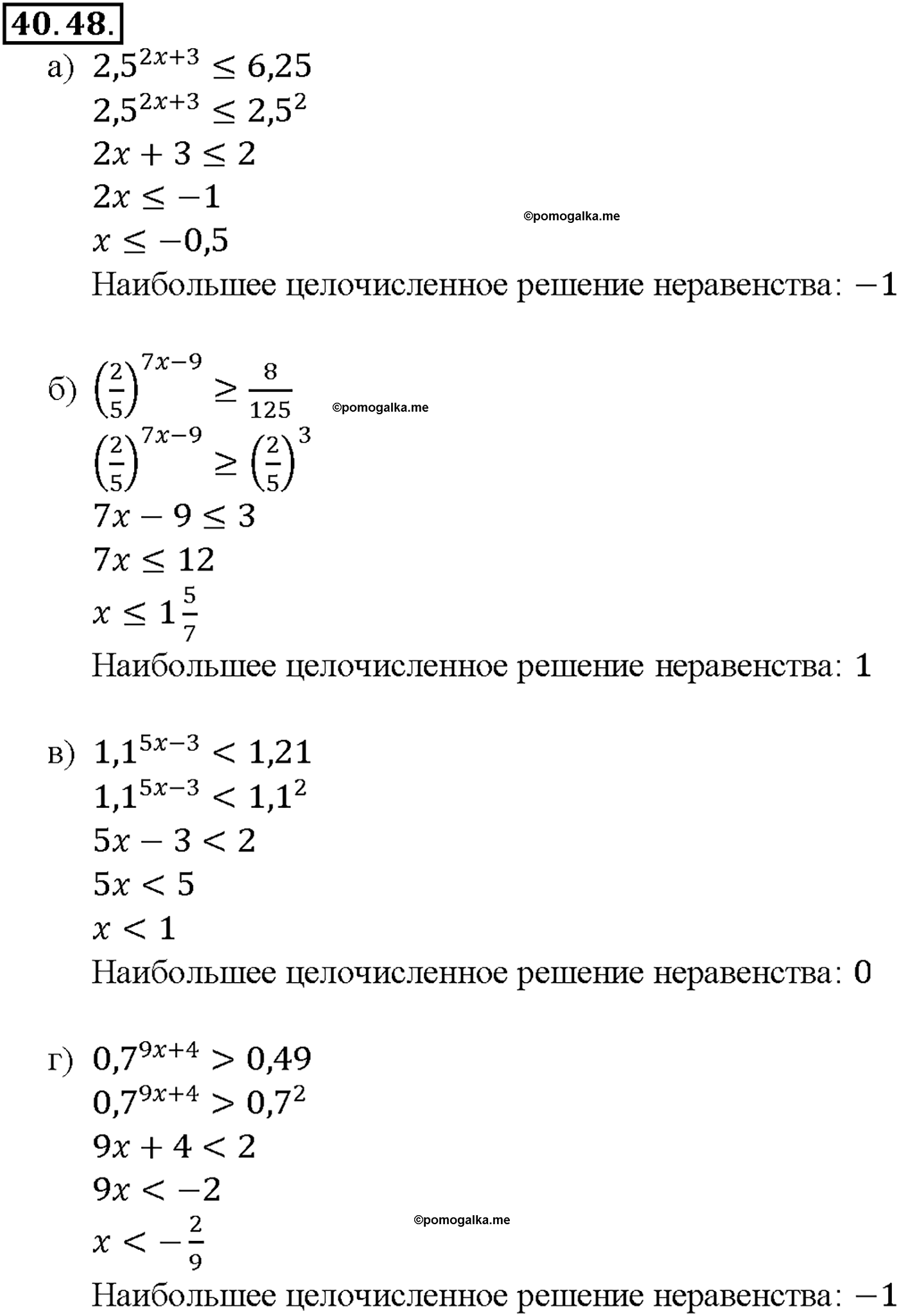 задача №40.48 алгебра 10-11 класс Мордкович