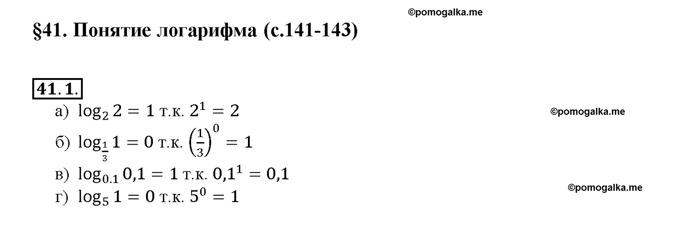 задача №41.1 алгебра 10-11 класс Мордкович
