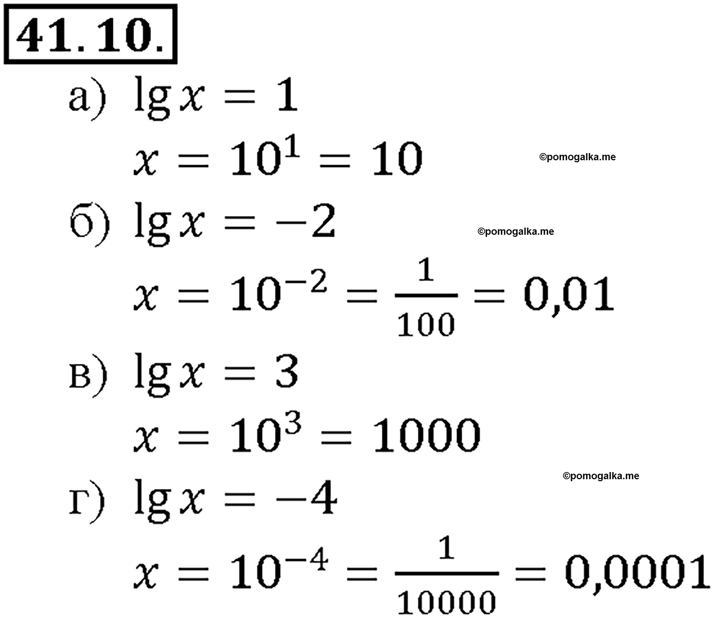 задача №41.10 алгебра 10-11 класс Мордкович