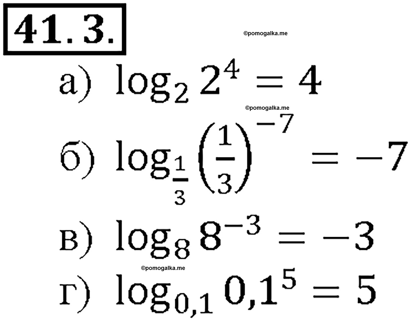 задача №41.3 алгебра 10-11 класс Мордкович