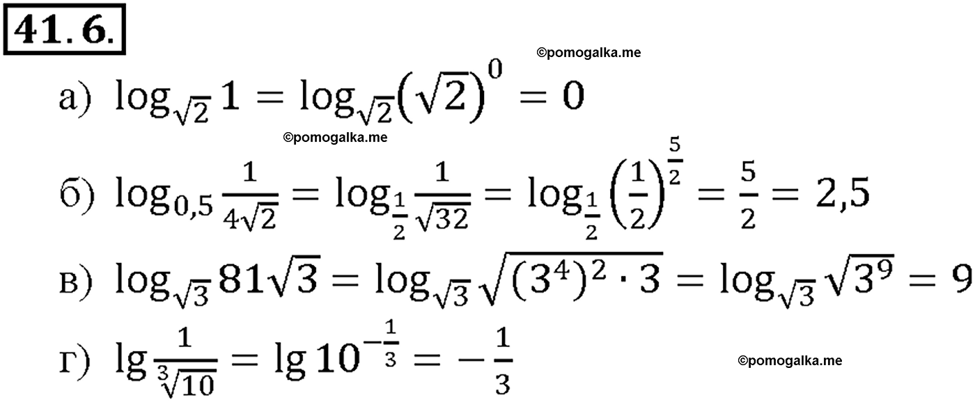 задача №41.6 алгебра 10-11 класс Мордкович
