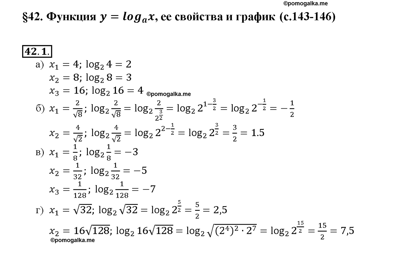 задача №42.1 алгебра 10-11 класс Мордкович