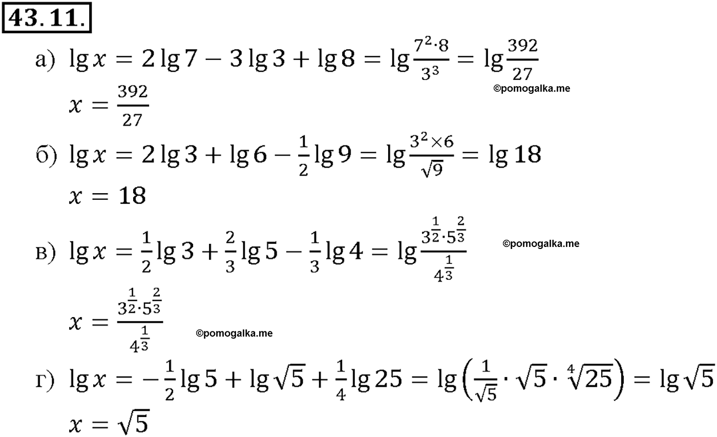задача №43.11 алгебра 10-11 класс Мордкович