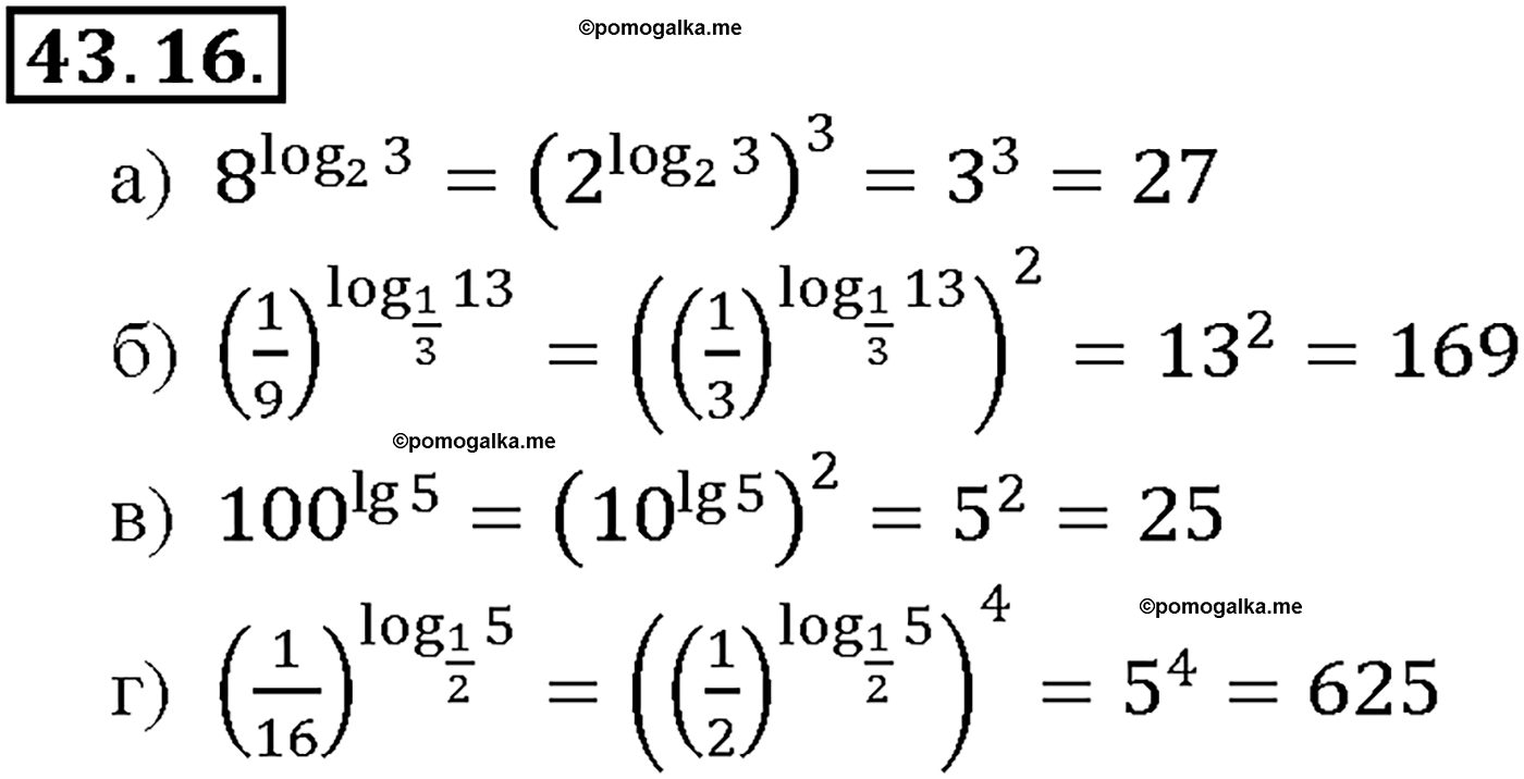 задача №43.16 алгебра 10-11 класс Мордкович
