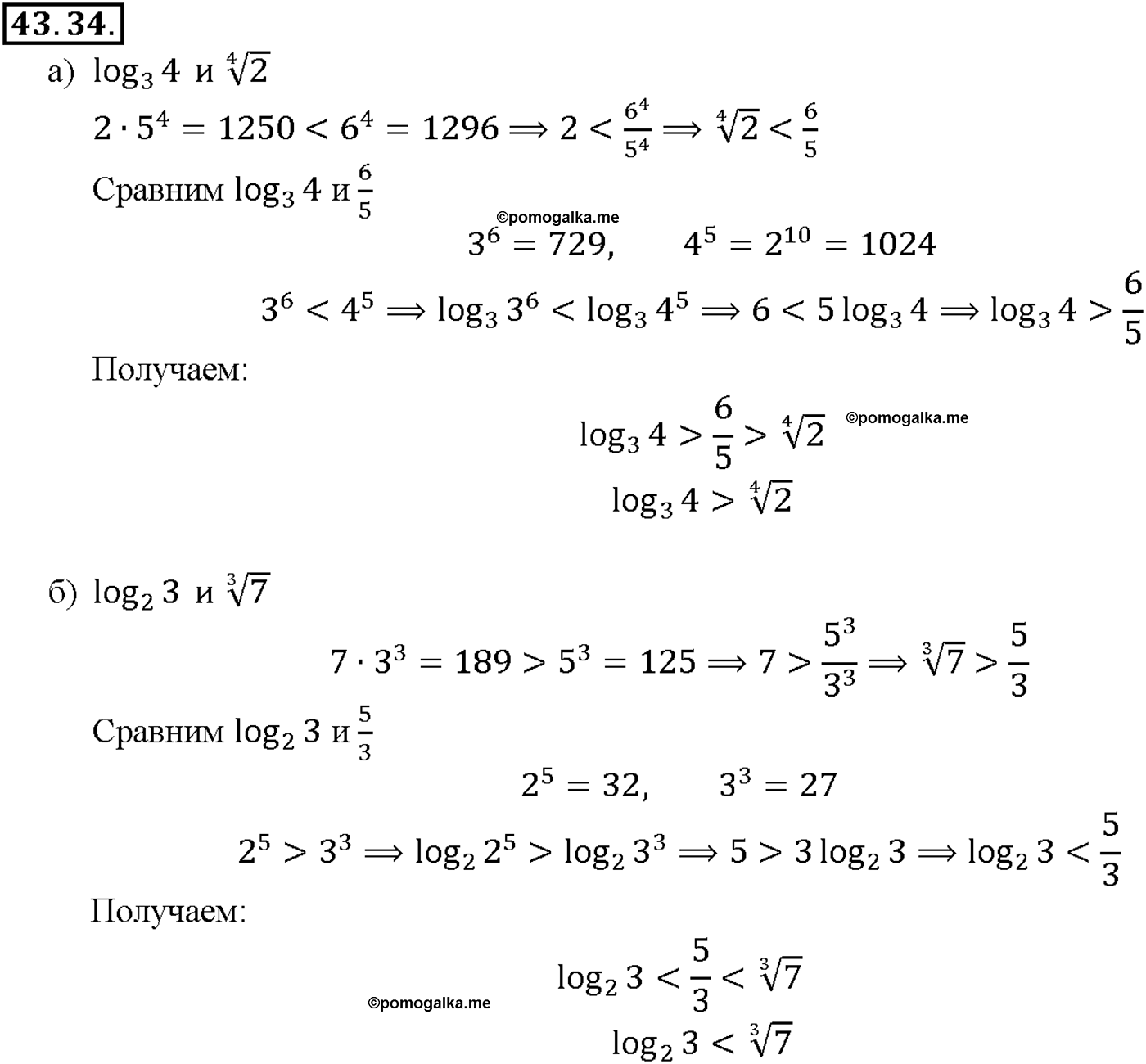 задача №43.34 алгебра 10-11 класс Мордкович