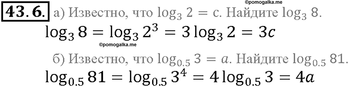 задача №43.6 алгебра 10-11 класс Мордкович