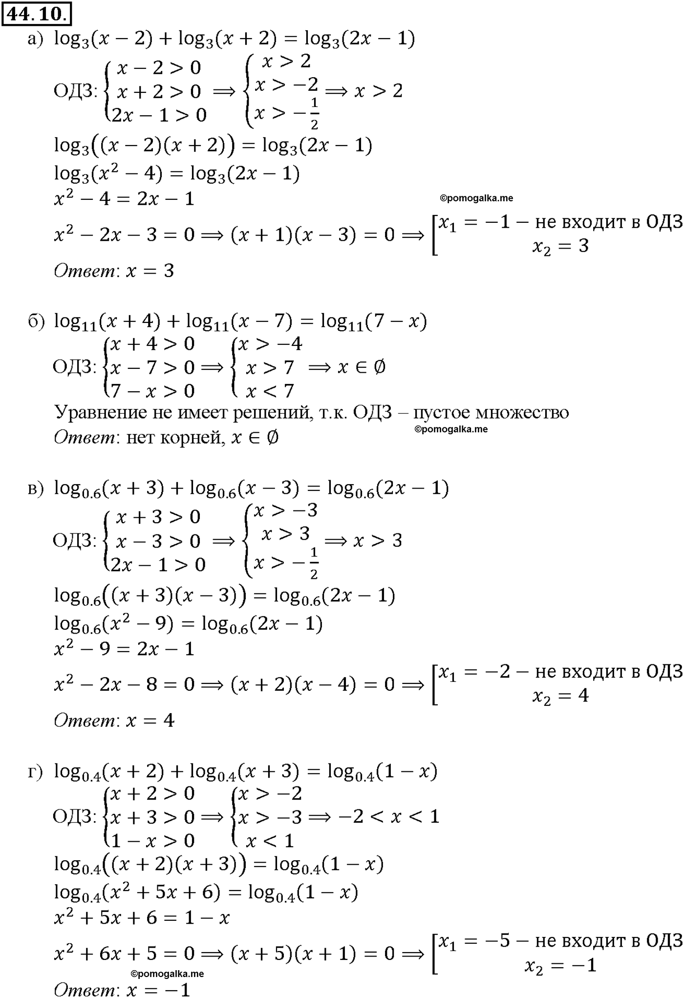 задача №44.10 алгебра 10-11 класс Мордкович