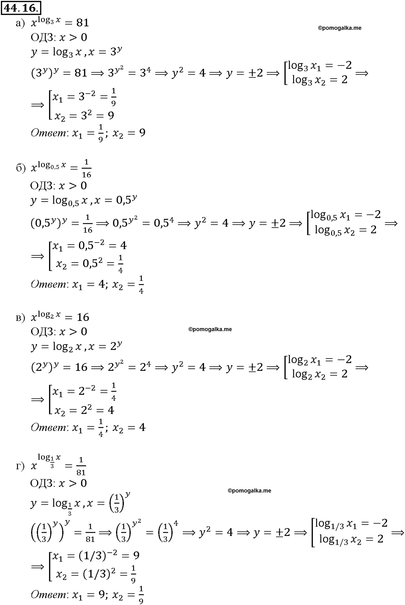 задача №44.16 алгебра 10-11 класс Мордкович