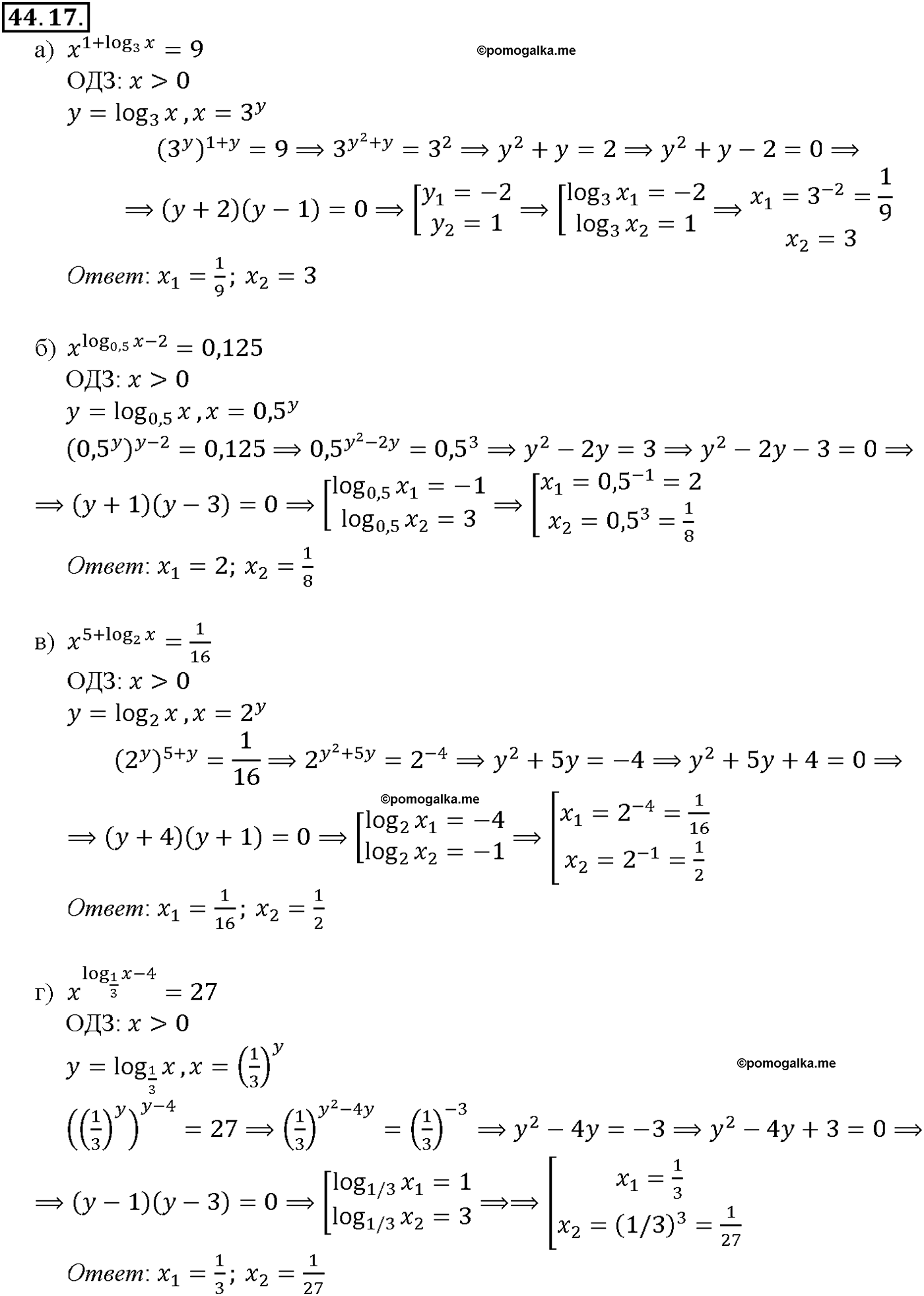 задача №44.17 алгебра 10-11 класс Мордкович
