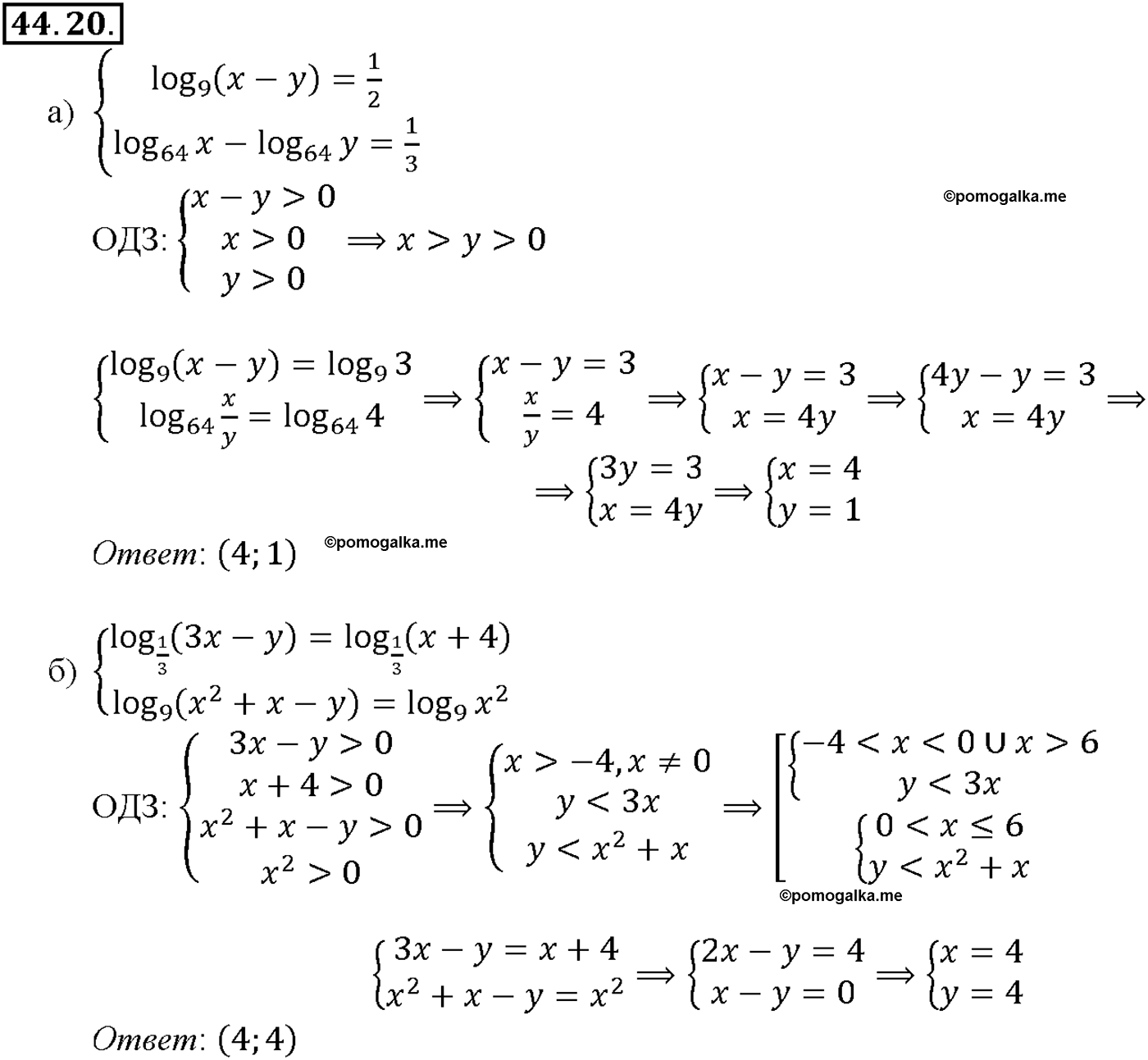 задача №44.20 алгебра 10-11 класс Мордкович