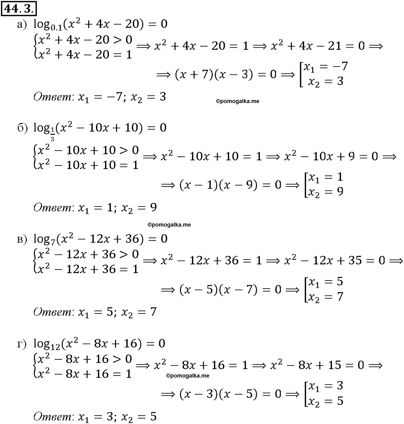 задача №44.3 алгебра 10-11 класс Мордкович