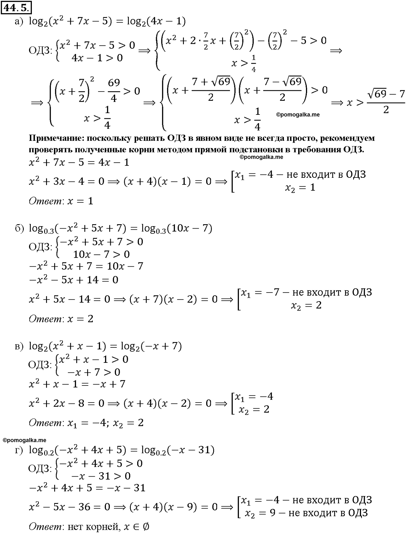 задача №44.5 алгебра 10-11 класс Мордкович