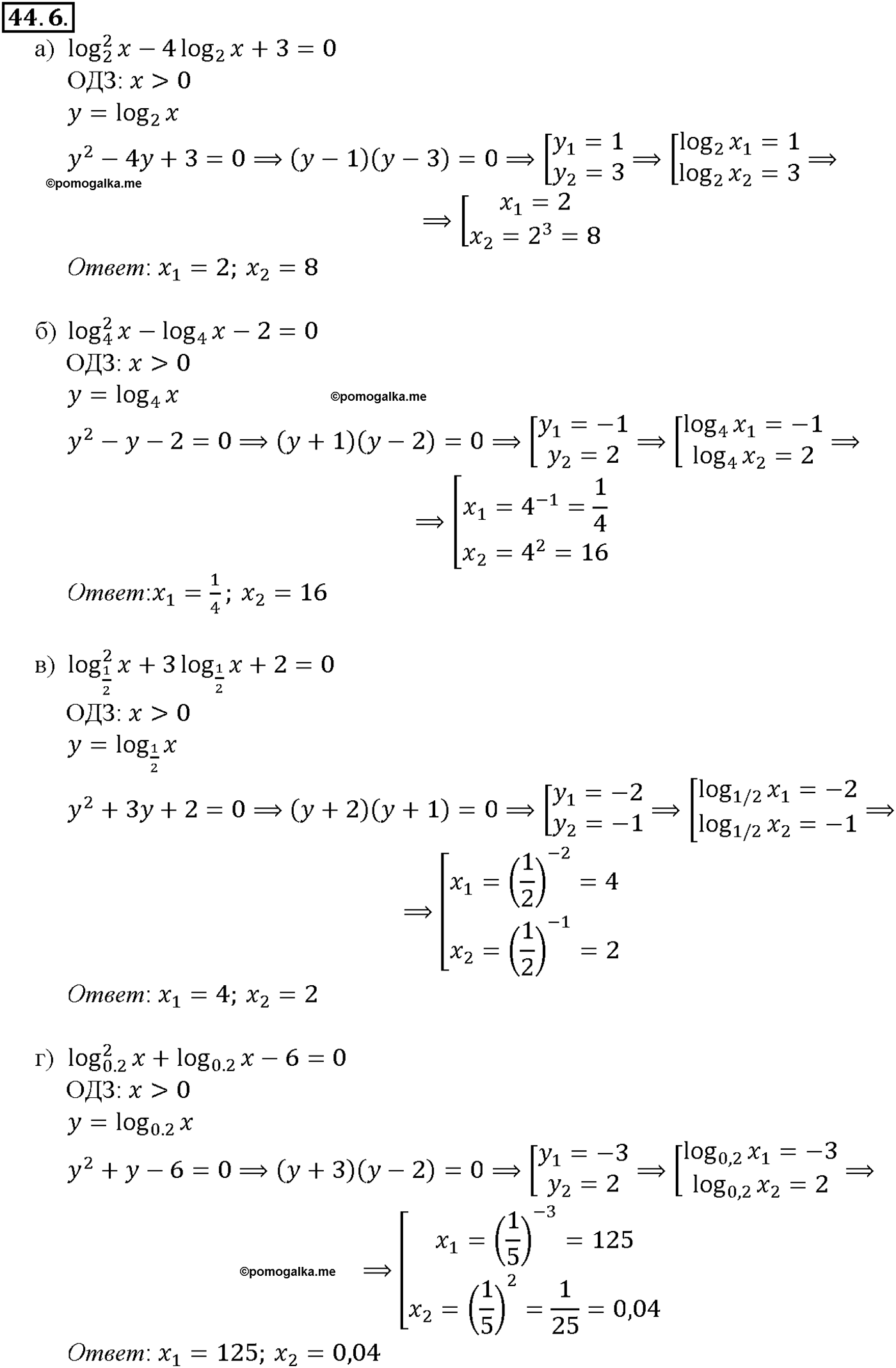 задача №44.6 алгебра 10-11 класс Мордкович