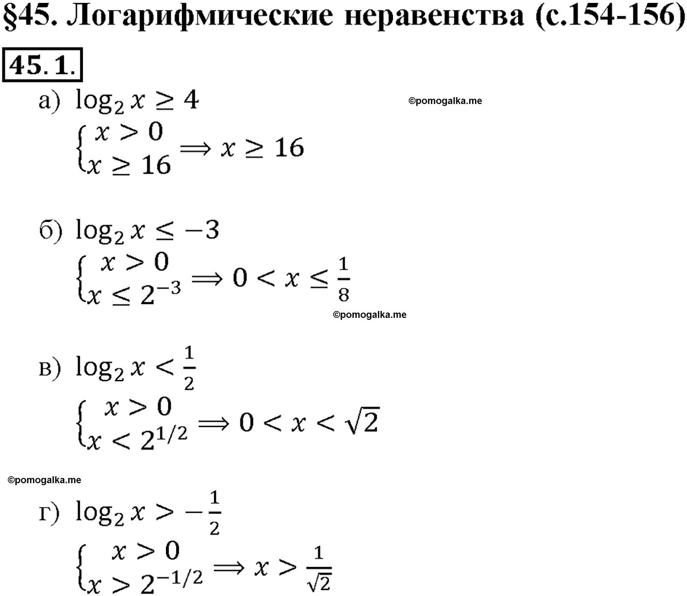 задача №45.1 алгебра 10-11 класс Мордкович