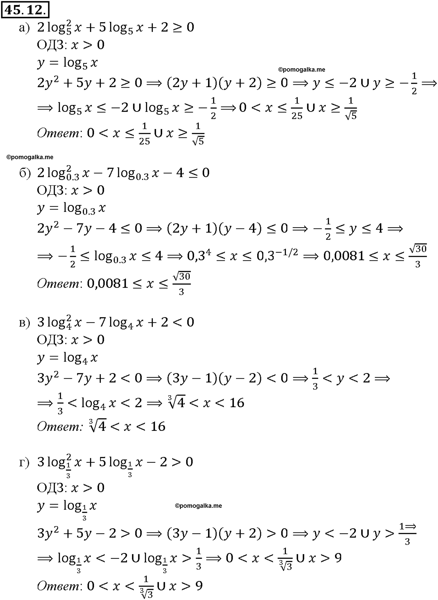 задача №45.12 алгебра 10-11 класс Мордкович