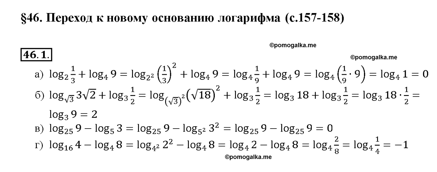задача №46.1 алгебра 10-11 класс Мордкович