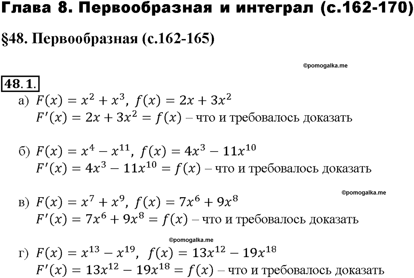 задача №48.1 алгебра 10-11 класс Мордкович