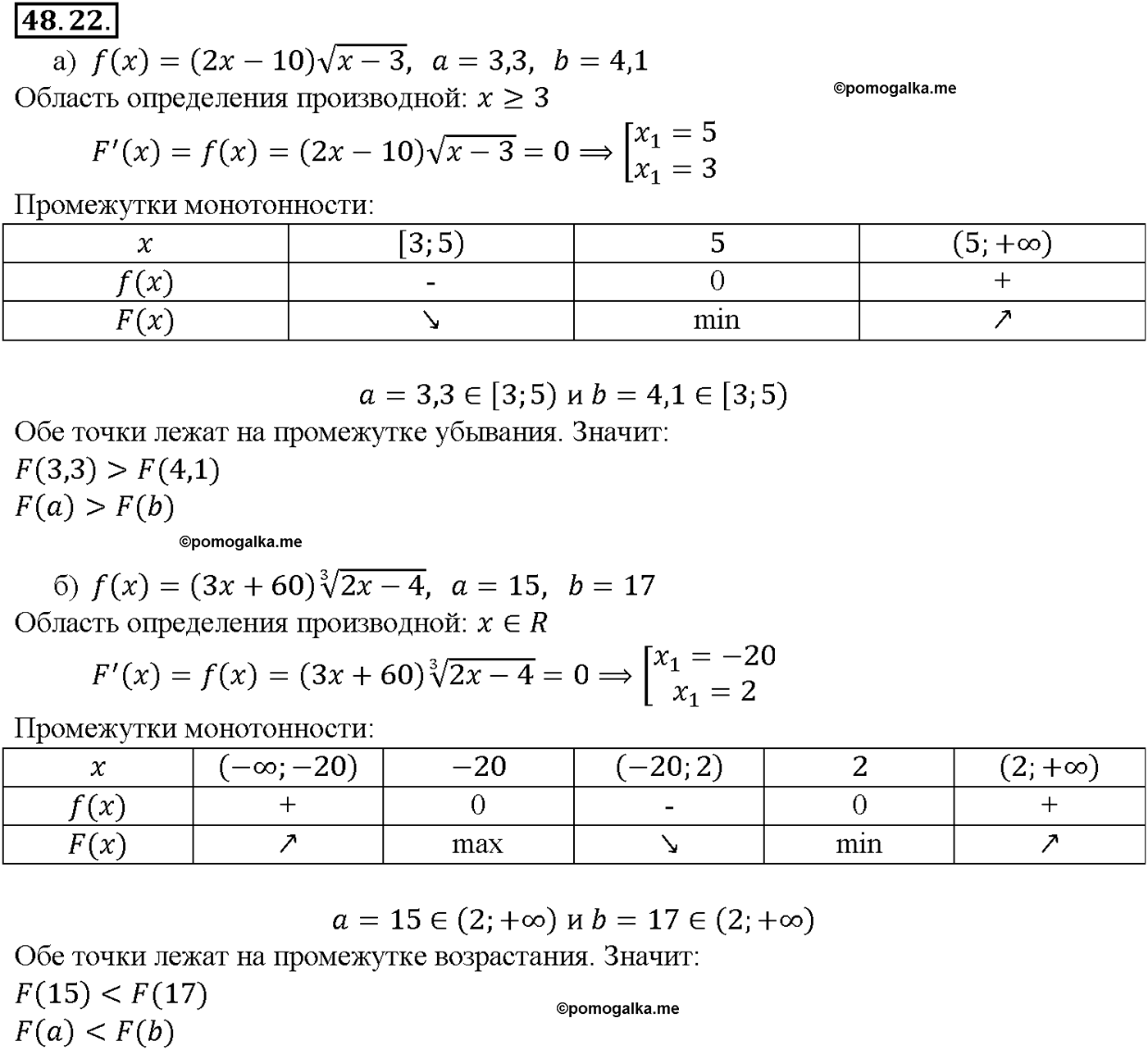 задача №48.22 алгебра 10-11 класс Мордкович