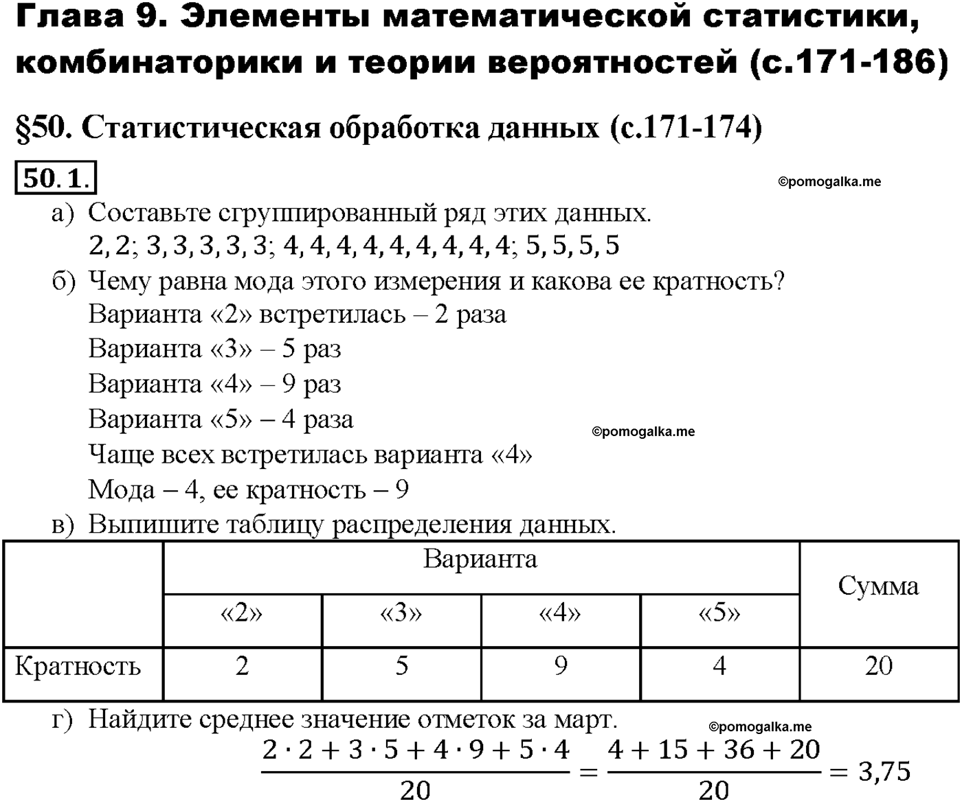задача №50.1 алгебра 10-11 класс Мордкович