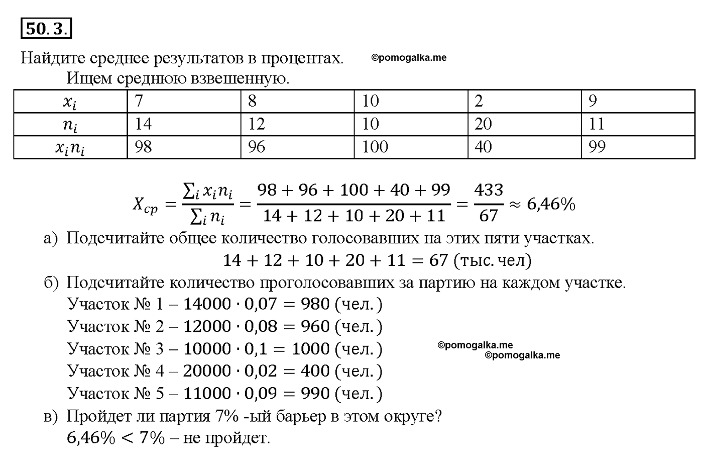 задача №50.3 алгебра 10-11 класс Мордкович