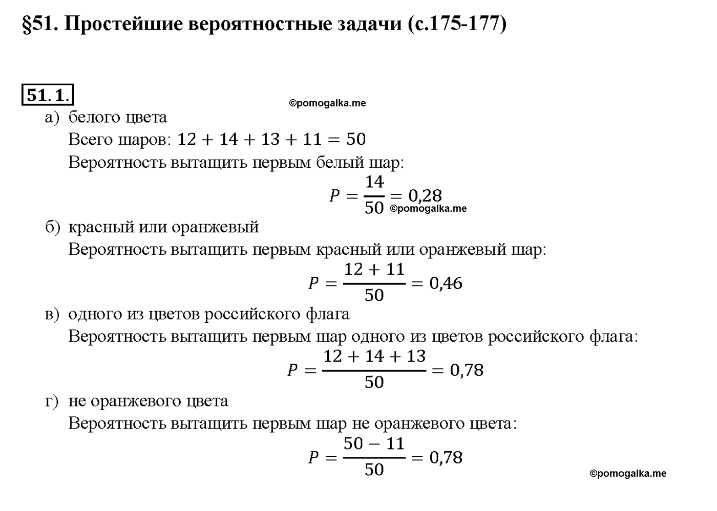 задача №51.1 алгебра 10-11 класс Мордкович