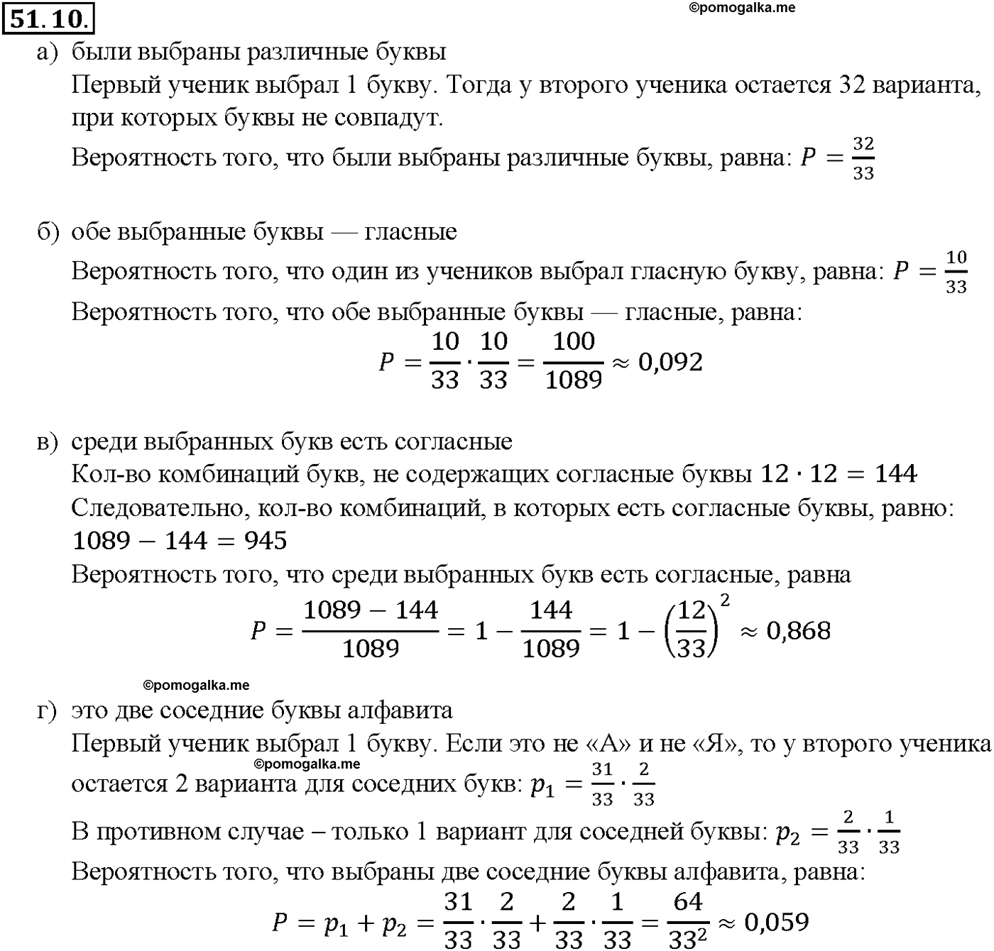 задача №51.10 алгебра 10-11 класс Мордкович