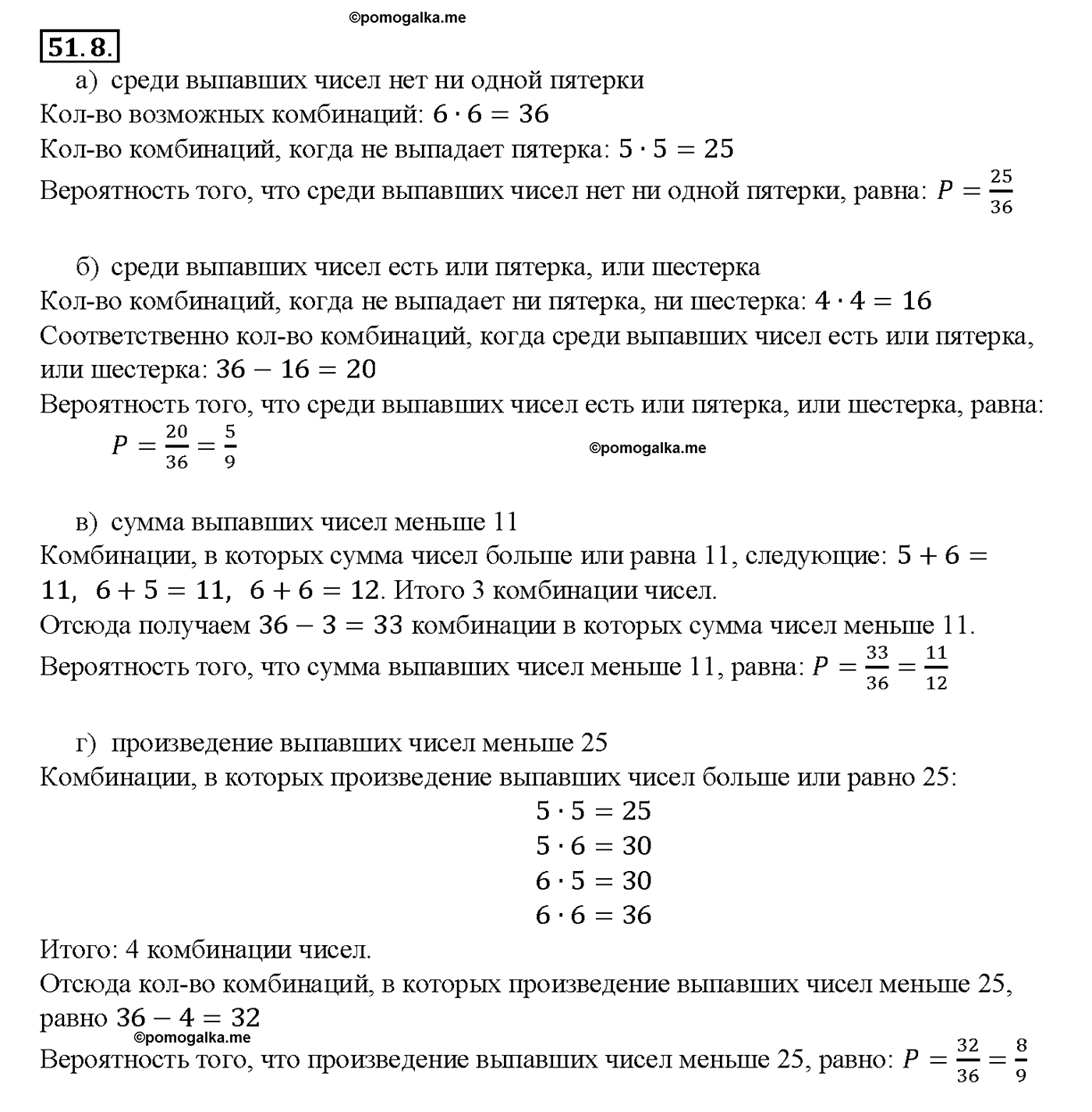 задача №51.8 алгебра 10-11 класс Мордкович