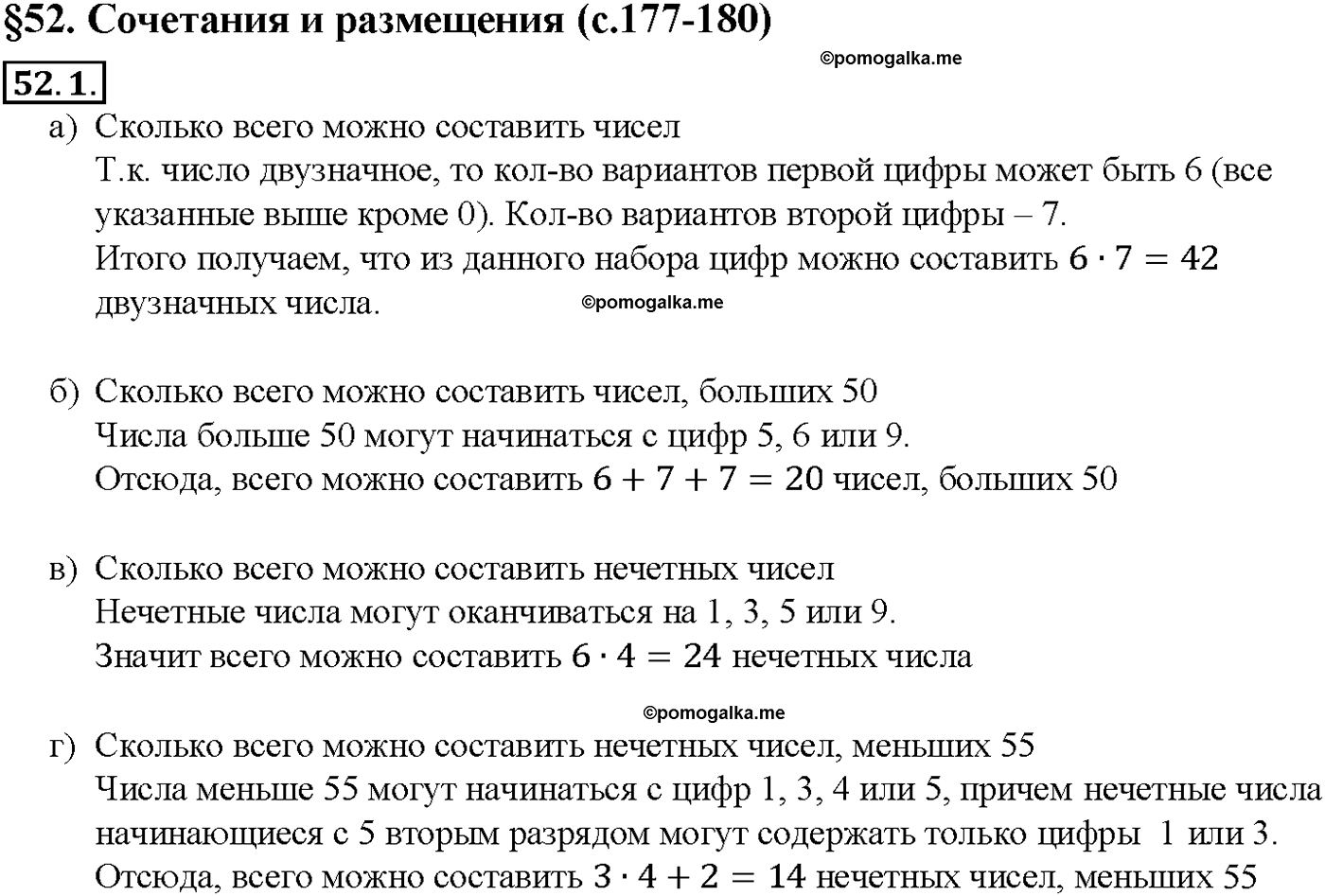 задача №52.1 алгебра 10-11 класс Мордкович