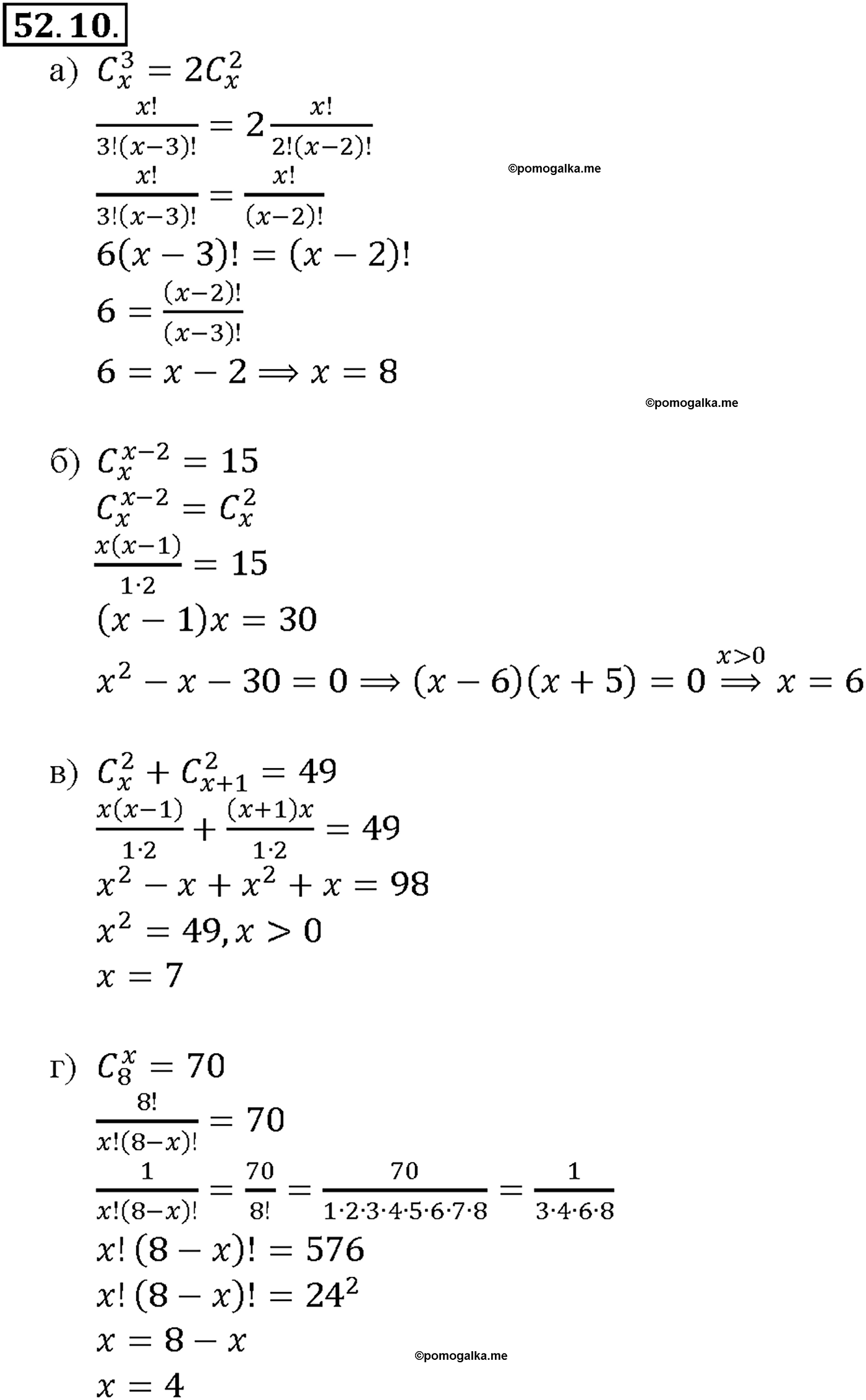 задача №52.10 алгебра 10-11 класс Мордкович